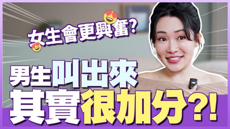 比Ｇ點還重要？男生這樣做，讓女生更嗨！-金刚不坏童子身